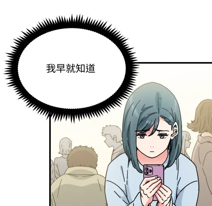 漫画《发小碰不得/强制催眠》第106话第82张图