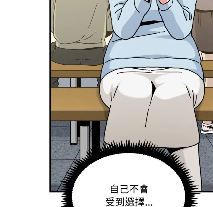 漫画《发小碰不得/强制催眠》第106话第83张图