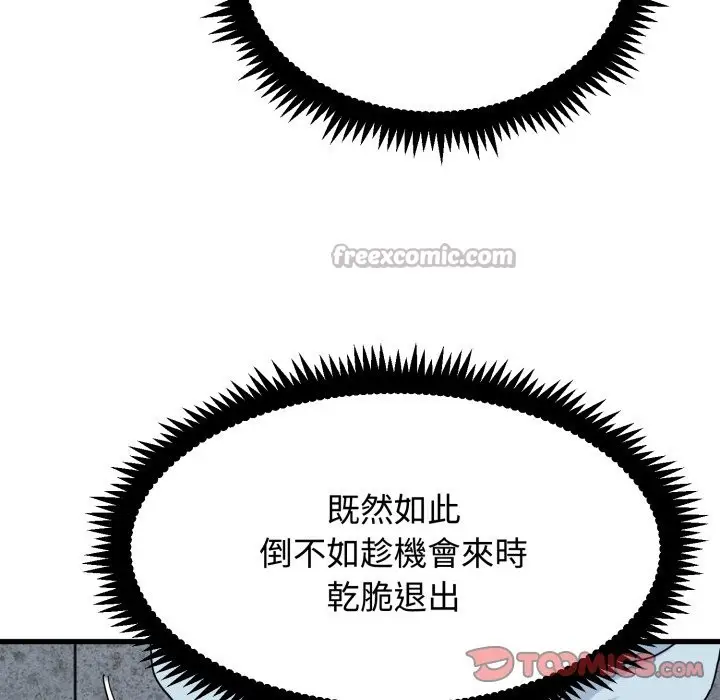 漫画《发小碰不得/强制催眠》第106话第84张图