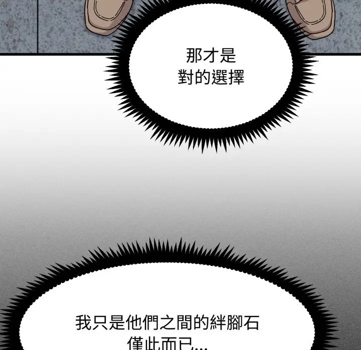 漫画《发小碰不得/强制催眠》第106话第86张图