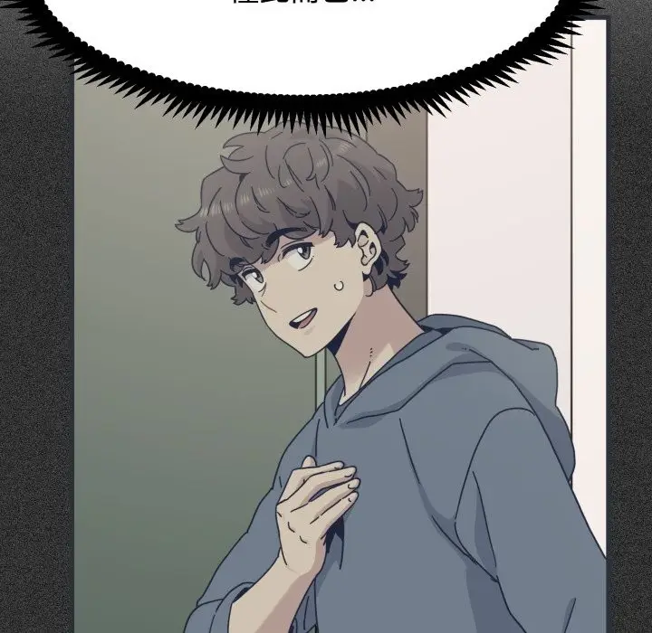 漫画《发小碰不得/强制催眠》第106话第87张图