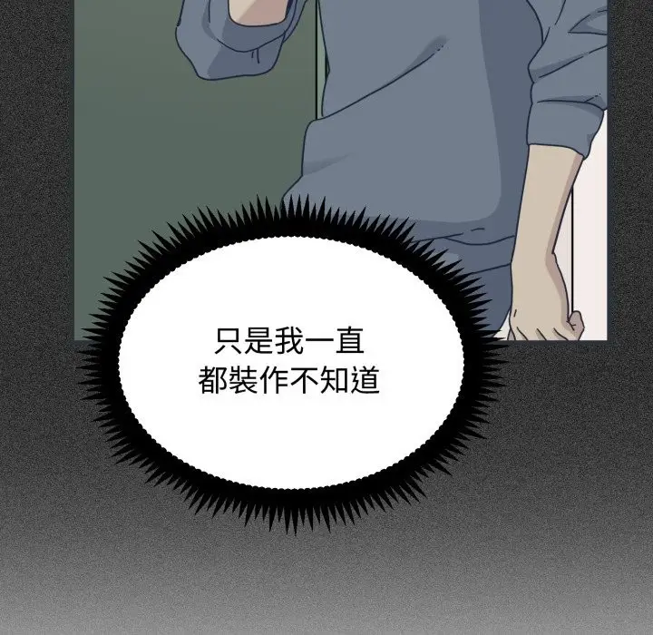 漫画《发小碰不得/强制催眠》第106话第88张图