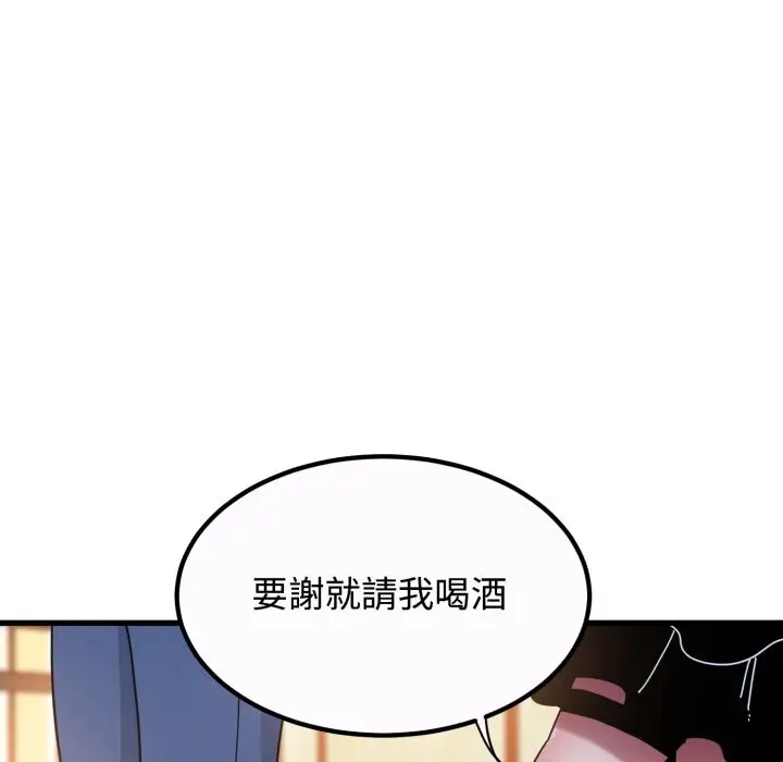 漫画《发小碰不得/强制催眠》第106话第9张图