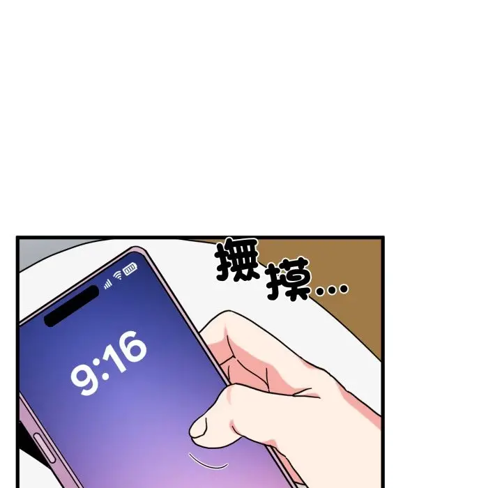 漫画《发小碰不得/强制催眠》第106话第91张图