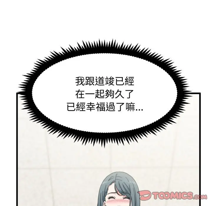 漫画《发小碰不得/强制催眠》第106话第93张图