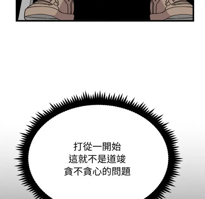 漫画《发小碰不得/强制催眠》第106话第95张图