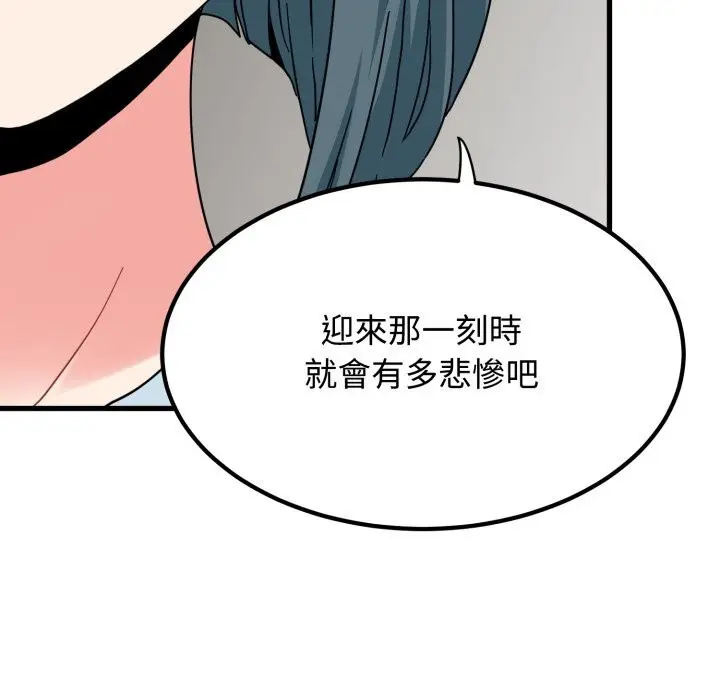 漫画《发小碰不得/强制催眠》第107话第100张图
