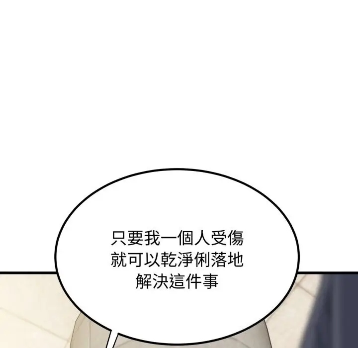 漫画《发小碰不得/强制催眠》第107话第103张图