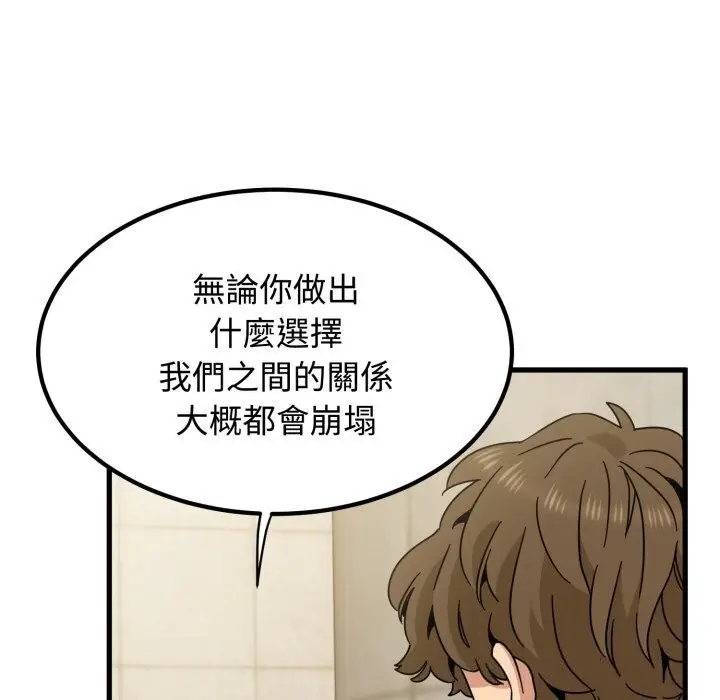 漫画《发小碰不得/强制催眠》第107话第106张图