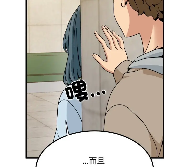 漫画《发小碰不得/强制催眠》第107话第107张图
