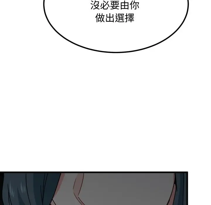 漫画《发小碰不得/强制催眠》第107话第108张图