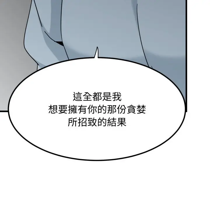 漫画《发小碰不得/强制催眠》第107话第110张图