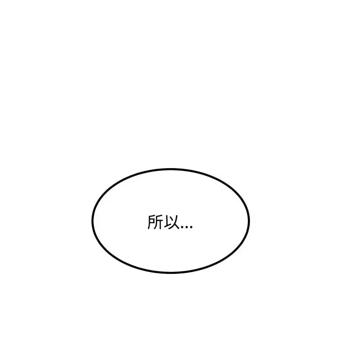 漫画《发小碰不得/强制催眠》第107话第111张图