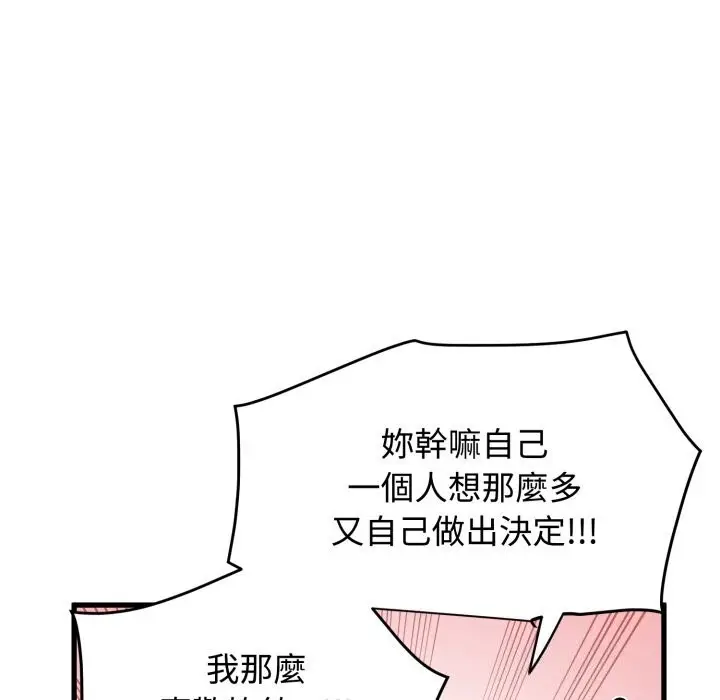 漫画《发小碰不得/强制催眠》第107话第113张图