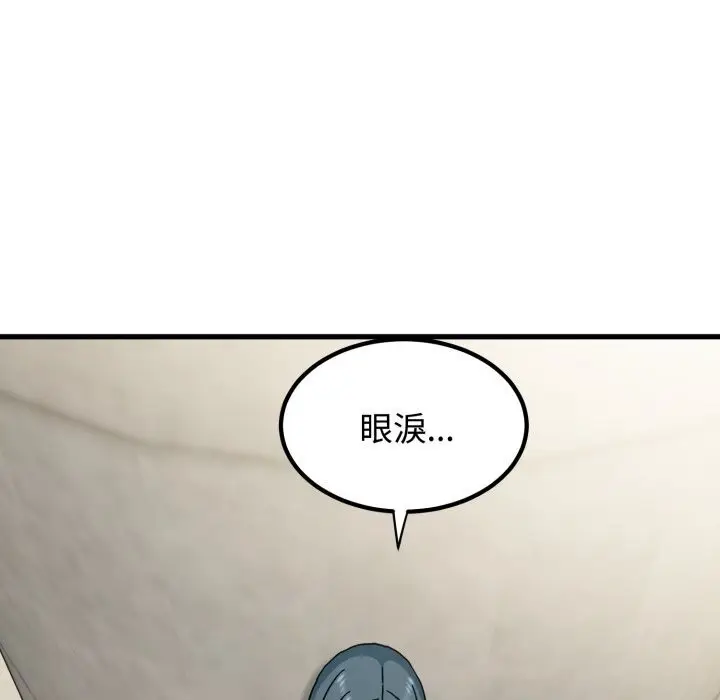 漫画《发小碰不得/强制催眠》第107话第116张图