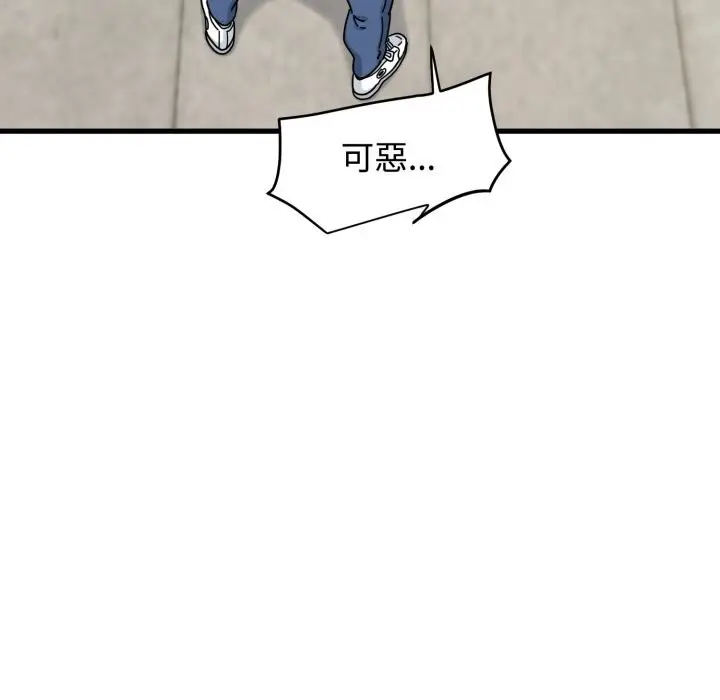 漫画《发小碰不得/强制催眠》第107话第118张图