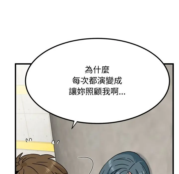 漫画《发小碰不得/强制催眠》第107话第121张图