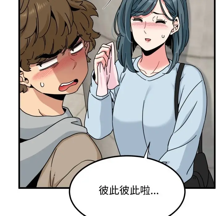 漫画《发小碰不得/强制催眠》第107话第122张图