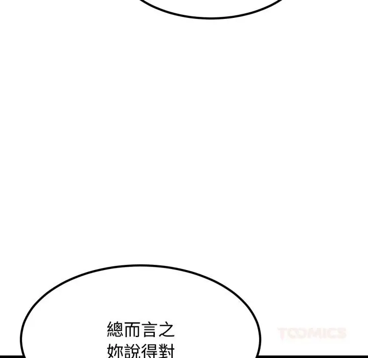 漫画《发小碰不得/强制催眠》第107话第123张图