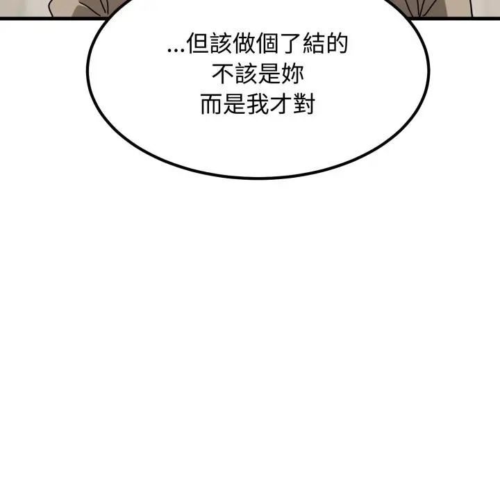 漫画《发小碰不得/强制催眠》第107话第125张图