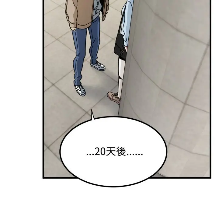 漫画《发小碰不得/强制催眠》第107话第127张图