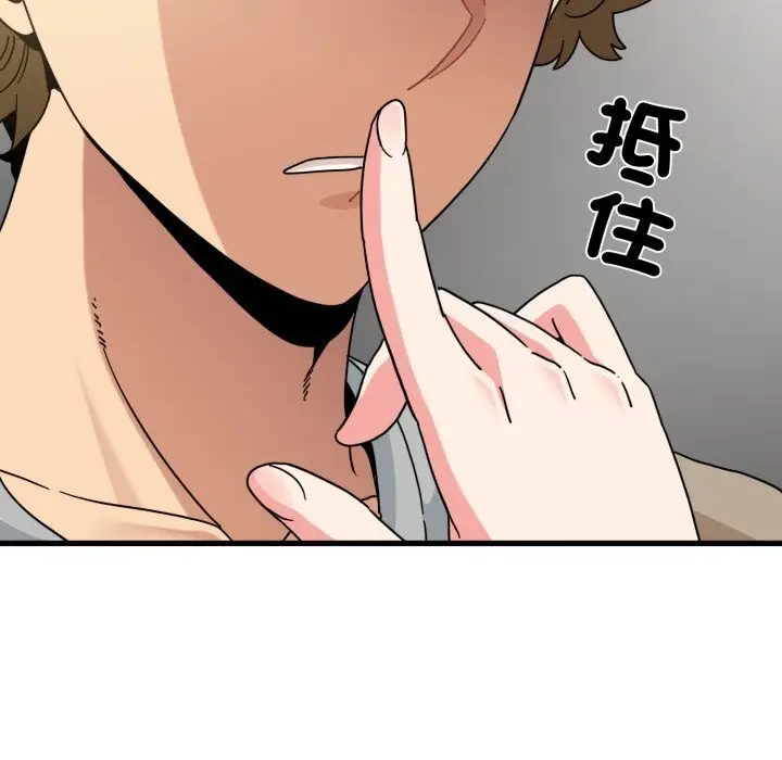 漫画《发小碰不得/强制催眠》第107话第129张图