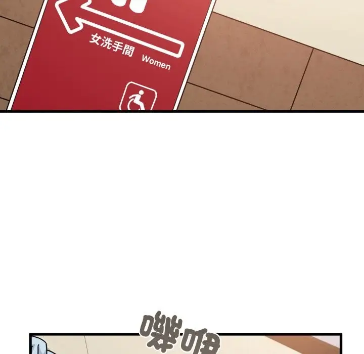 漫画《发小碰不得/强制催眠》第107话第13张图