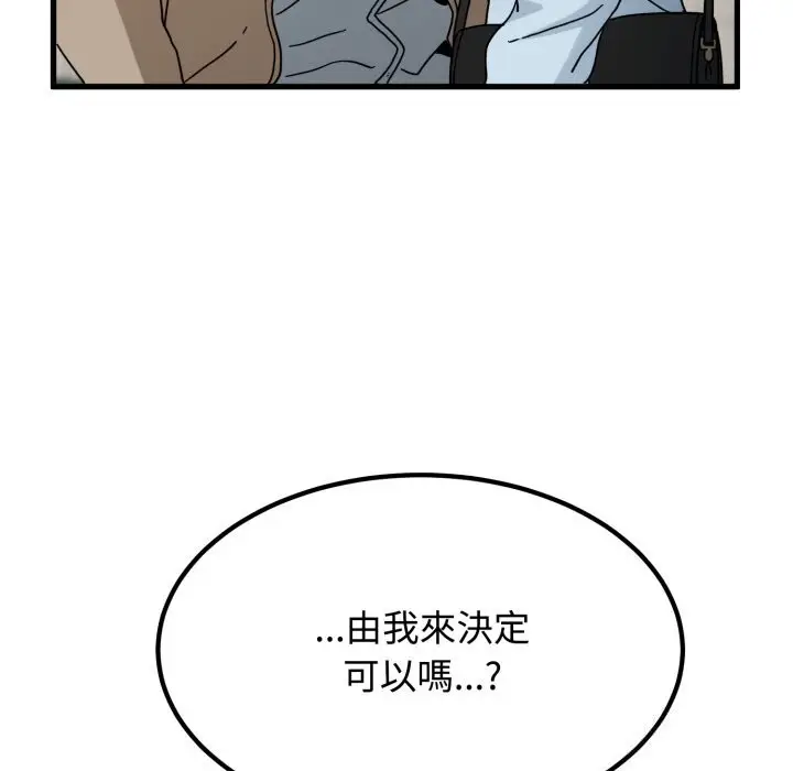 漫画《发小碰不得/强制催眠》第107话第132张图