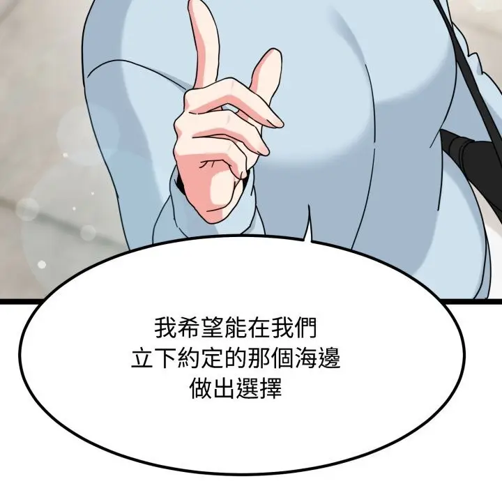 漫画《发小碰不得/强制催眠》第107话第134张图