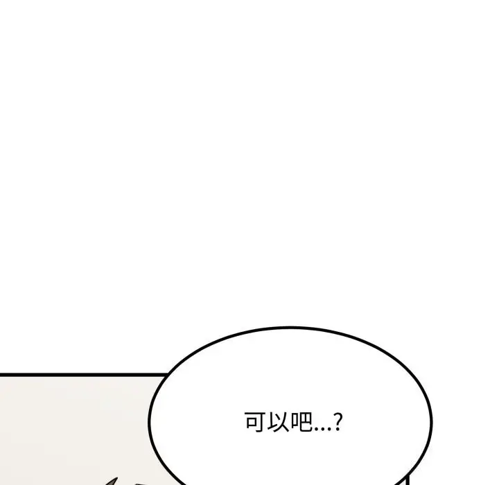 漫画《发小碰不得/强制催眠》第107话第135张图