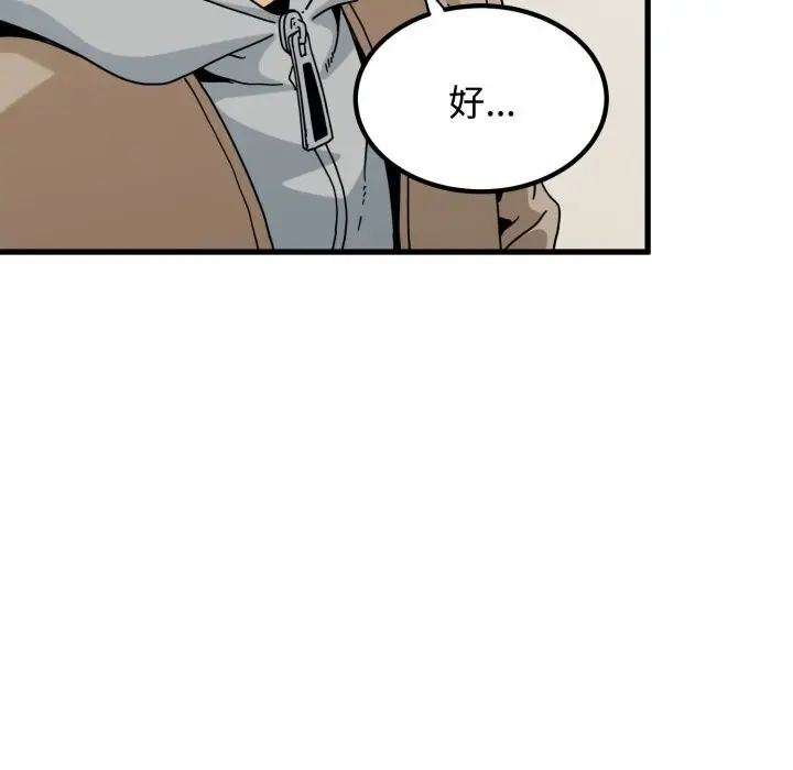 漫画《发小碰不得/强制催眠》第107话第137张图