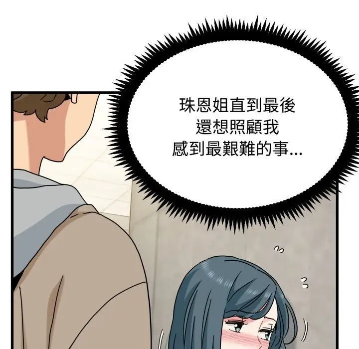 漫画《发小碰不得/强制催眠》第107话第138张图