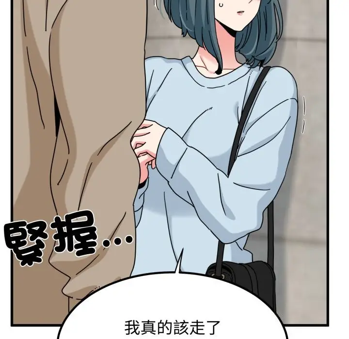 漫画《发小碰不得/强制催眠》第107话第139张图