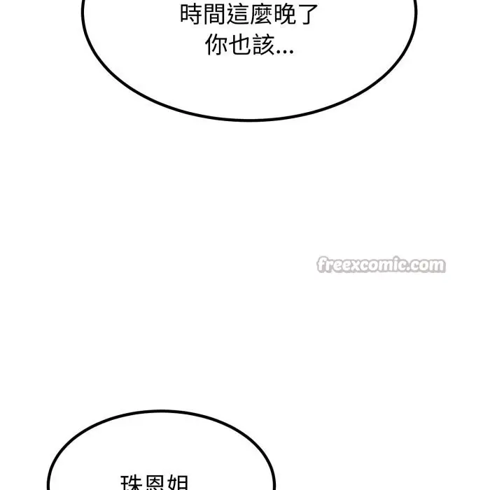 漫画《发小碰不得/强制催眠》第107话第140张图