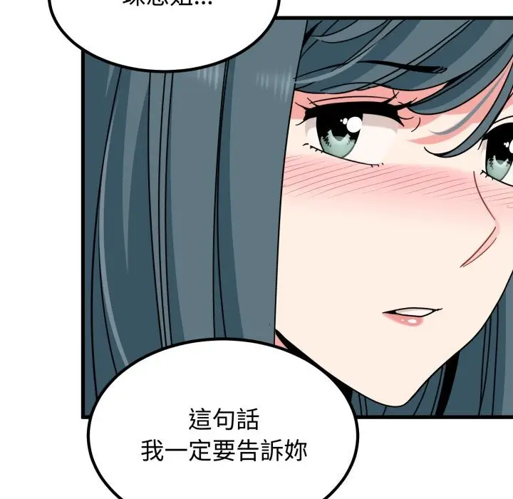 漫画《发小碰不得/强制催眠》第107话第141张图