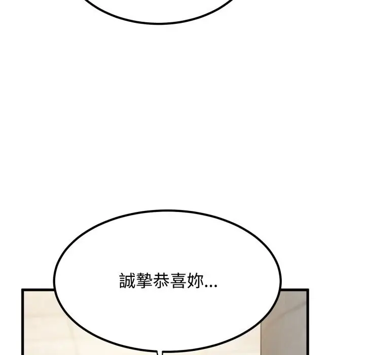 漫画《发小碰不得/强制催眠》第107话第142张图