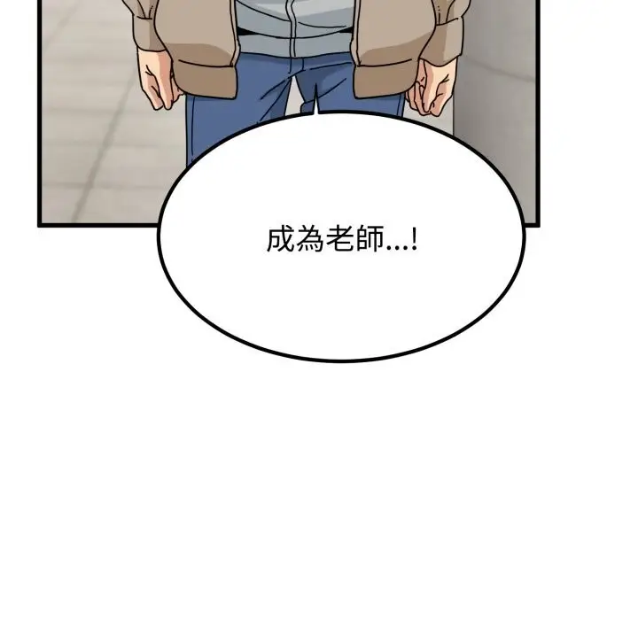 漫画《发小碰不得/强制催眠》第107话第144张图