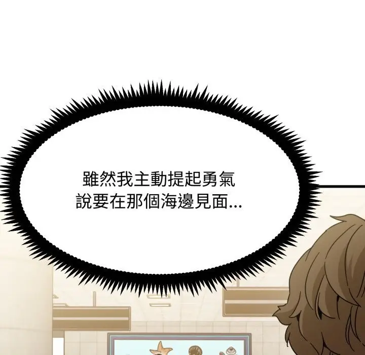 漫画《发小碰不得/强制催眠》第107话第150张图