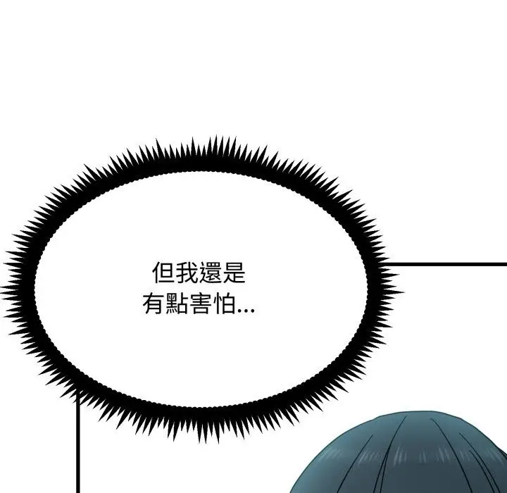 漫画《发小碰不得/强制催眠》第107话第152张图