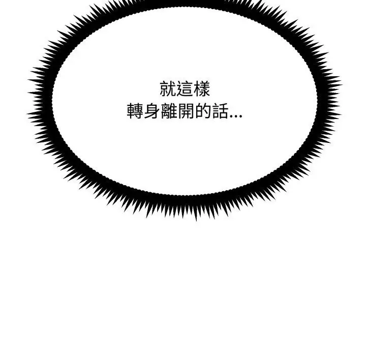 漫画《发小碰不得/强制催眠》第107话第155张图