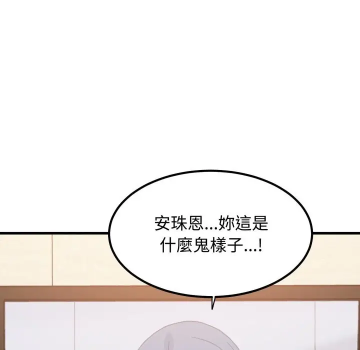 漫画《发小碰不得/强制催眠》第107话第17张图