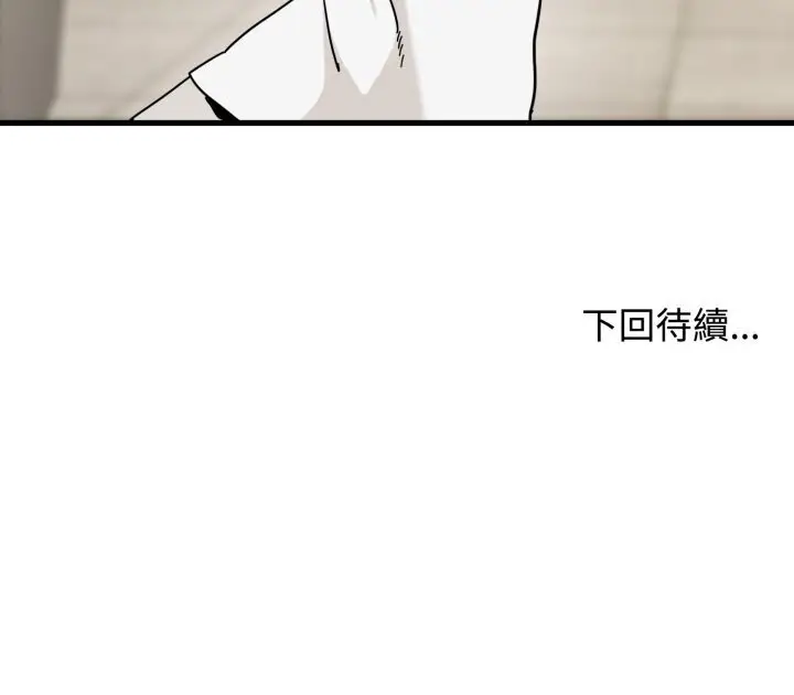 漫画《发小碰不得/强制催眠》第107话第173张图