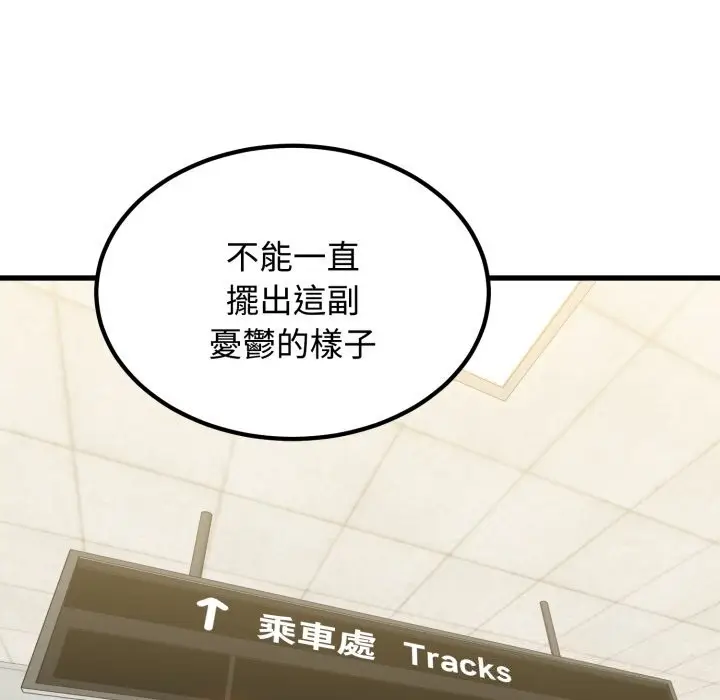 漫画《发小碰不得/强制催眠》第107话第20张图