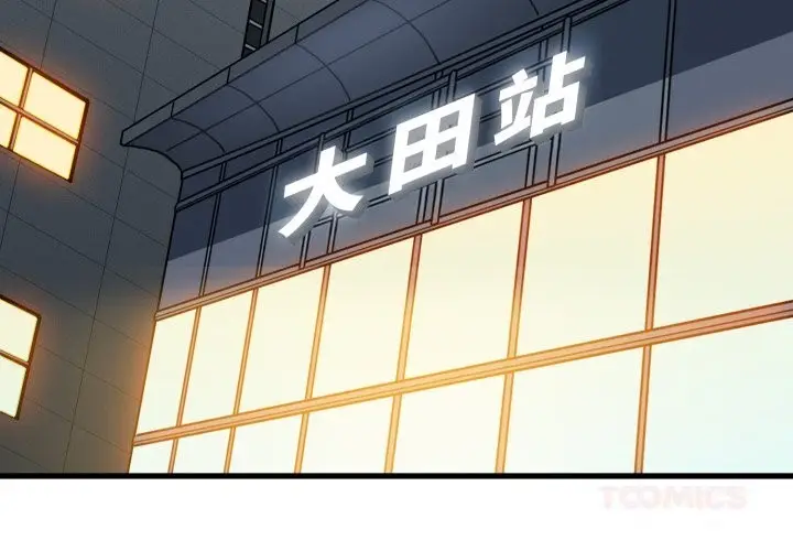 漫画《发小碰不得/强制催眠》第107话第3张图