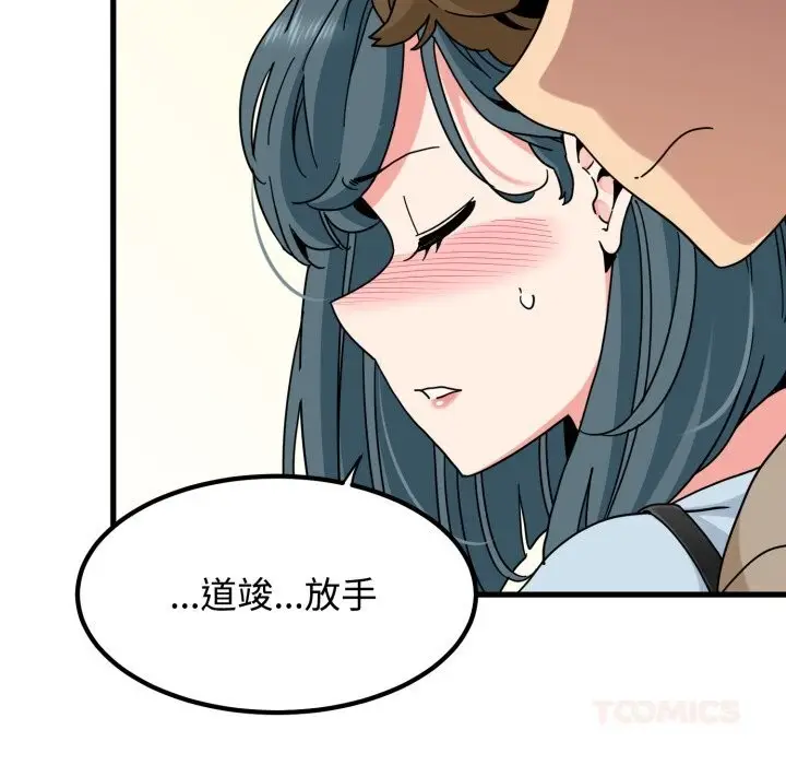 漫画《发小碰不得/强制催眠》第107话第33张图
