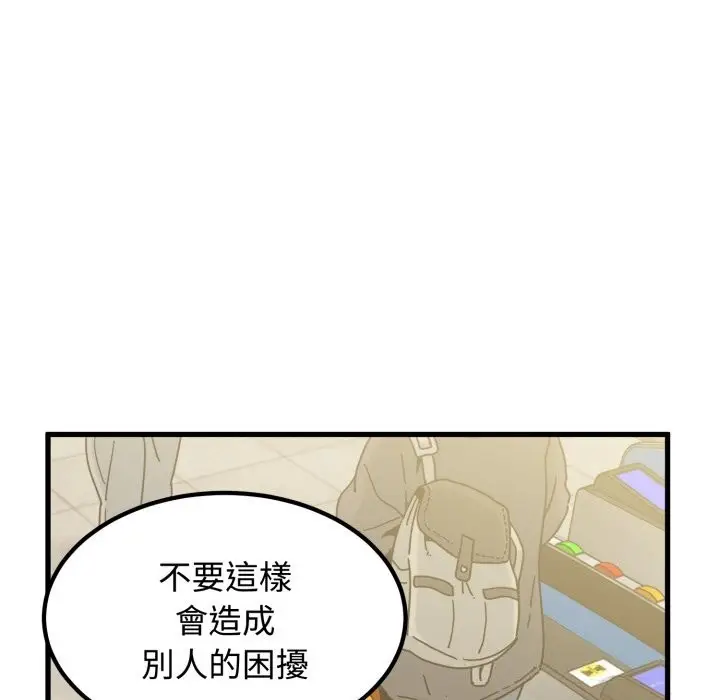 漫画《发小碰不得/强制催眠》第107话第34张图