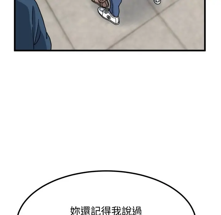 漫画《发小碰不得/强制催眠》第107话第36张图
