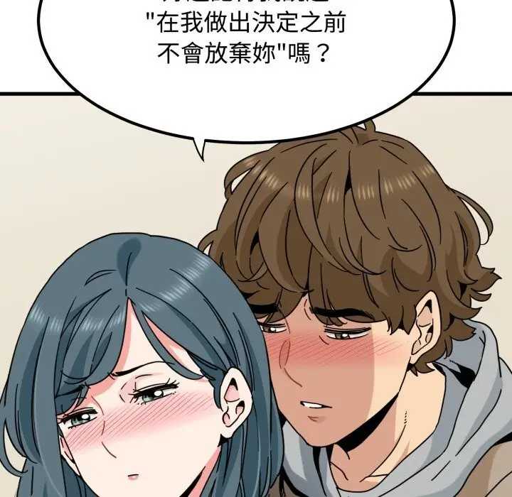 漫画《发小碰不得/强制催眠》第107话第37张图