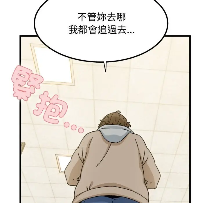 漫画《发小碰不得/强制催眠》第107话第39张图