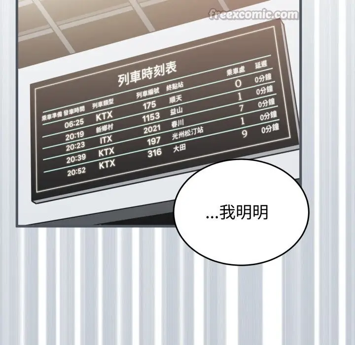 漫画《发小碰不得/强制催眠》第107话第42张图